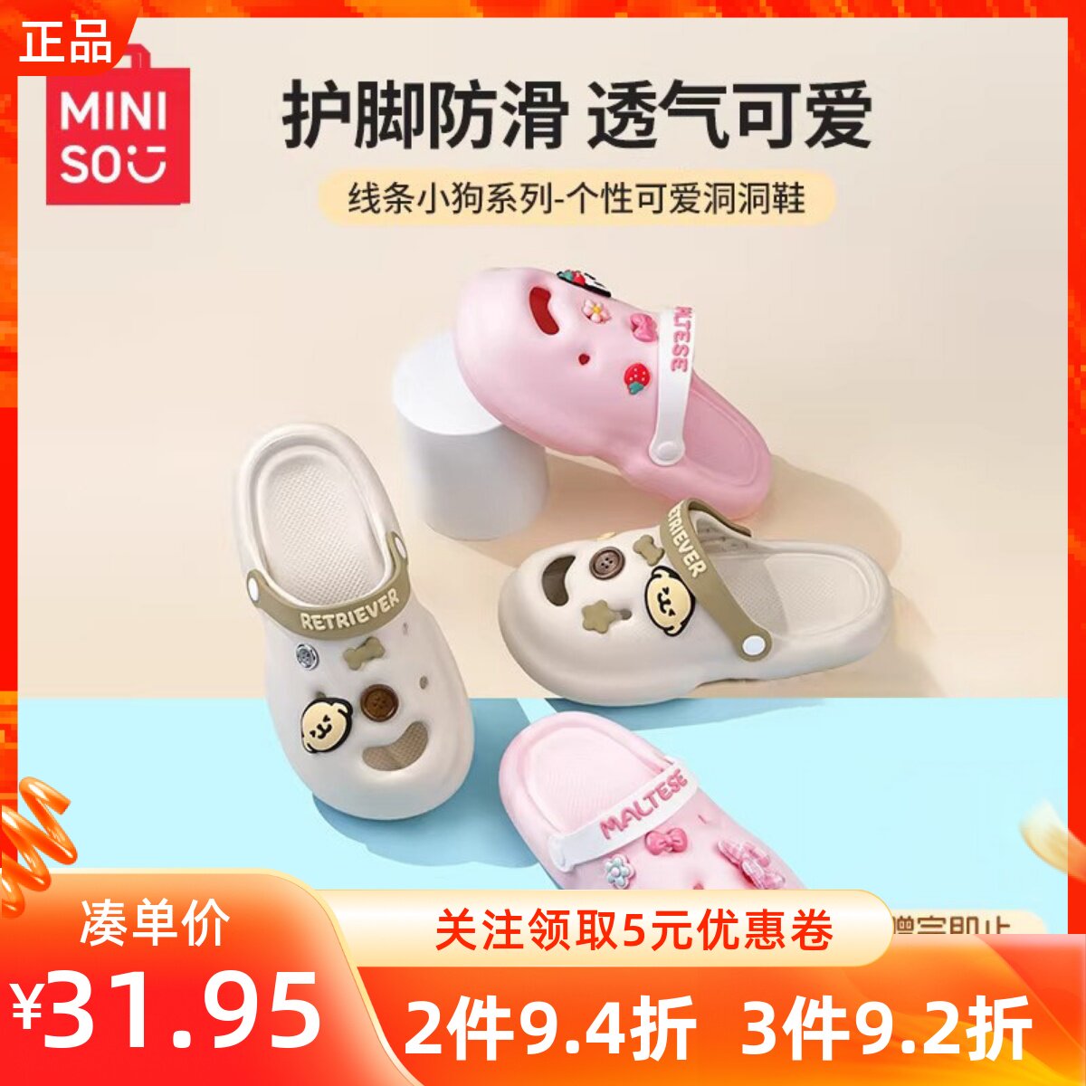 MINISO名创优品线条小狗系列个性可爱洞洞鞋居家户外防滑凉拖鞋子