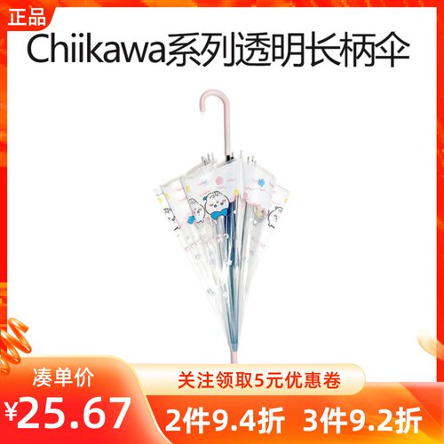 MINISO名创优品Chiikawa系列透明长柄伞吉伊卡哇乌萨奇小八雨伞