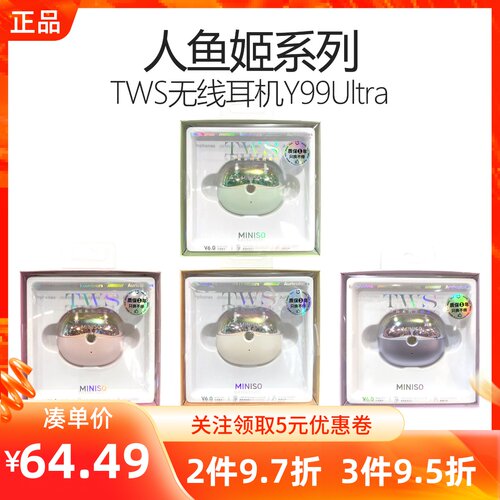 MINISO名创优品人鱼姬系列TWS无线耳机Y99Ultra超轻长续航无线充