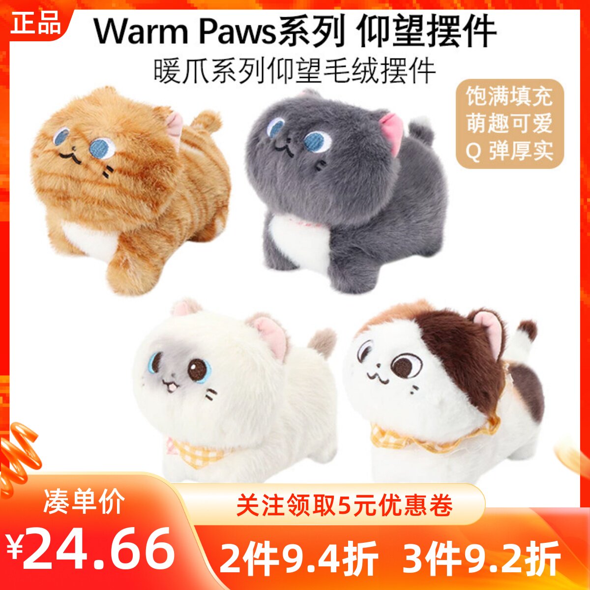 MINISO名创优品Warm Paws暖爪系列仰望毛绒摆件可爱猫咪毛绒公仔