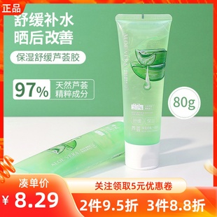 miniso名创优品清爽保湿舒缓芦荟胶祛痘印晒后改善护肤补水凝胶