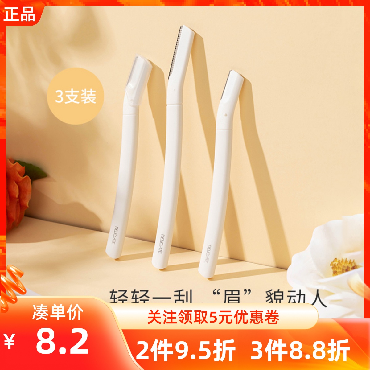 MINISO名创优品2+1透明乳白杆修眉刀组合进口刀片刮眉毛神器微距