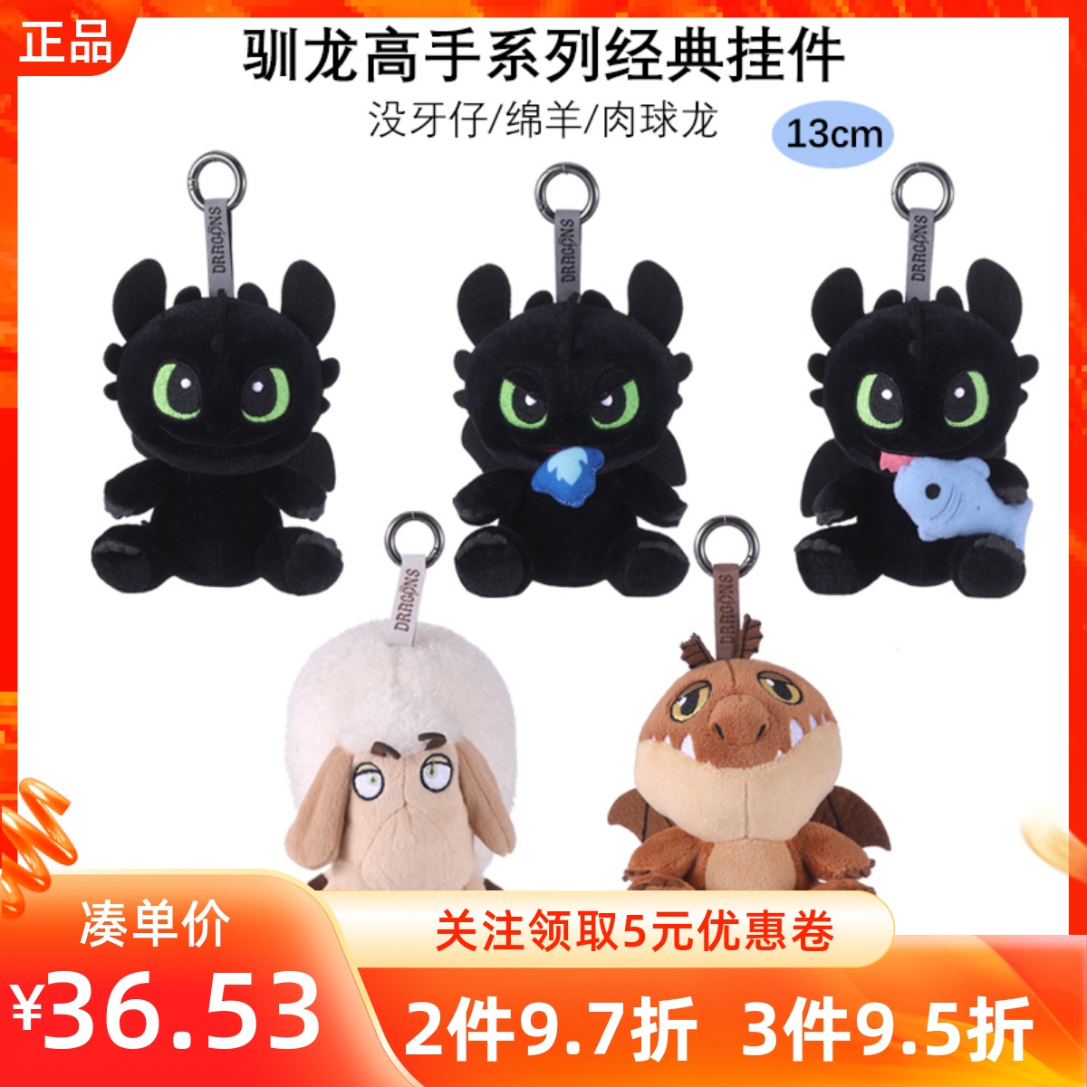 MINISO名创优品驯龙高手系列肉球龙绵羊没牙仔经典挂件钥匙扣公仔