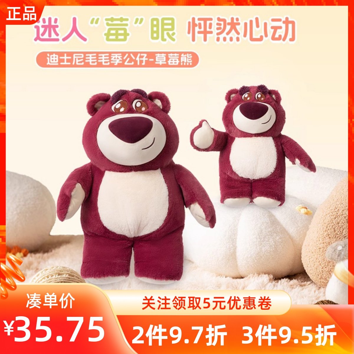 MINISO名创优品迪士尼毛毛季大号草莓熊公仔可爱毛绒玩偶抱枕礼物