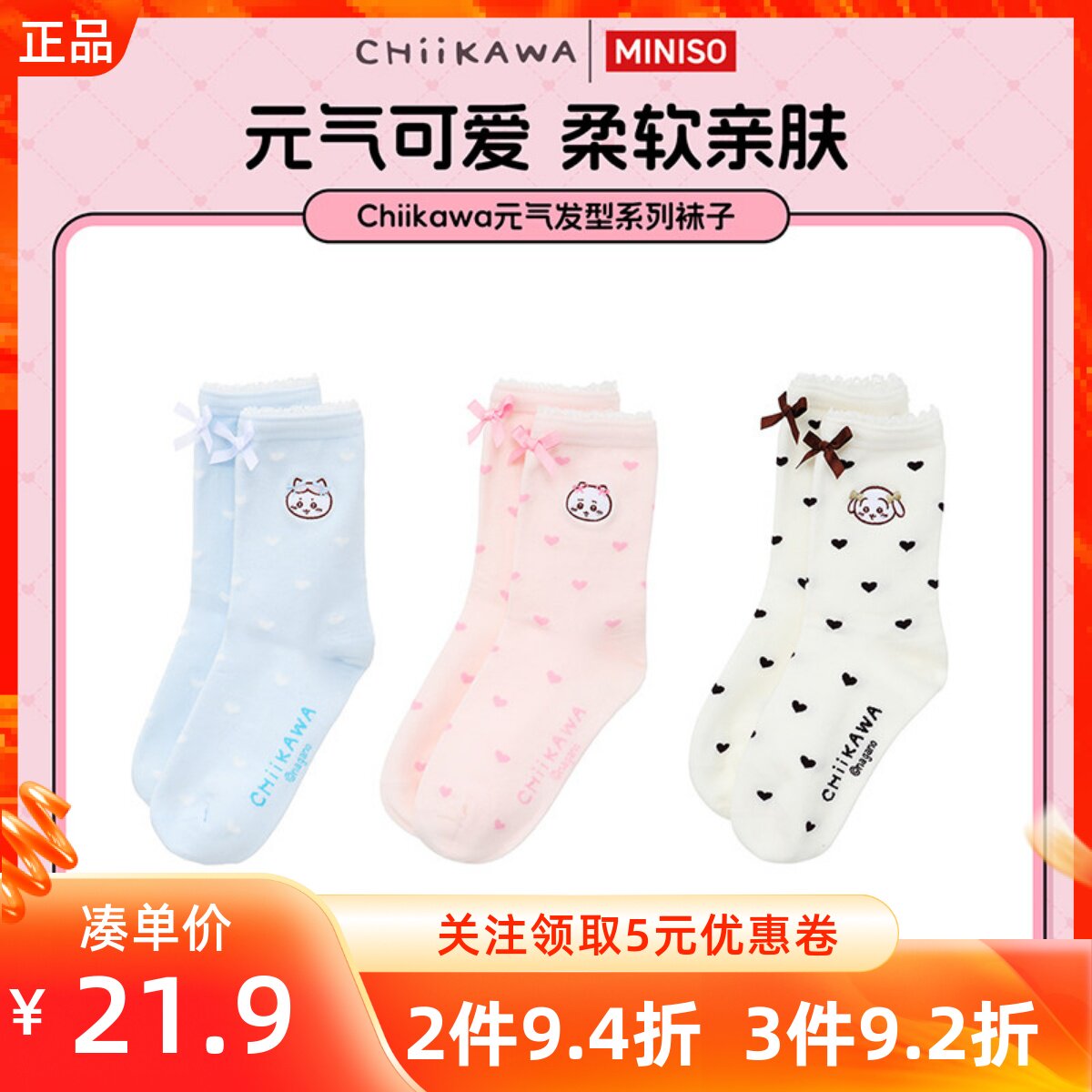 MINISO名创优品Chiikawa元气发型系列袜子吉伊乌萨奇可爱居家学生