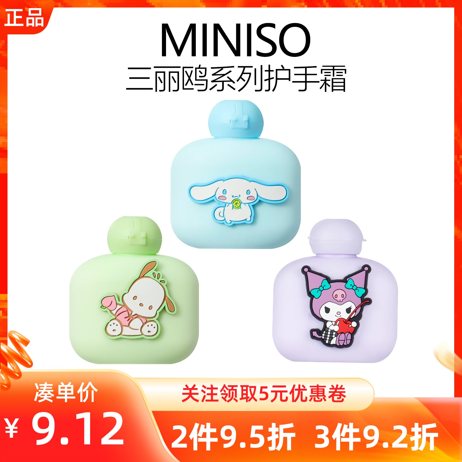 MINISO名创优品三丽鸥玉桂狗海盐柠檬香水润护手霜丝滑护手不油腻