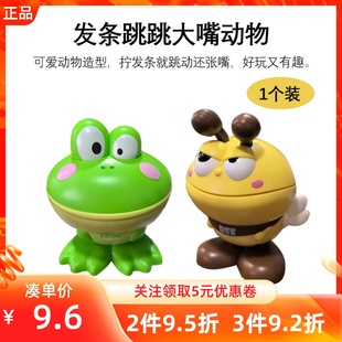 MINISO名创优品发条跳跳大嘴动物可跳动可张嘴的儿童益智塑胶玩具