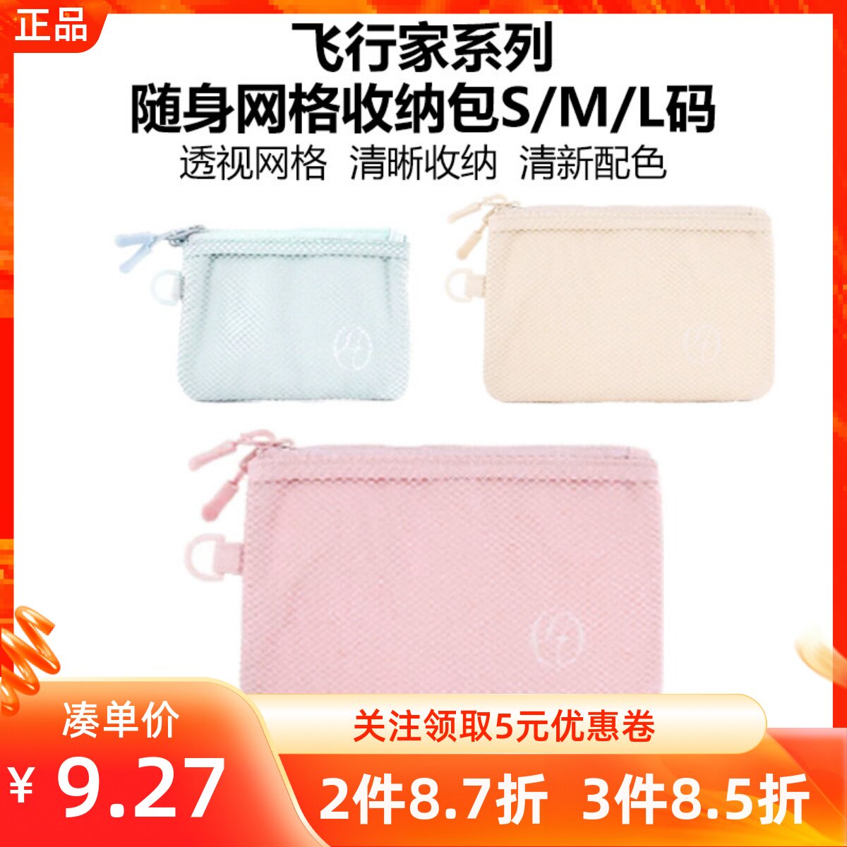 MINISO名创优品飞行家系列随身网格收纳包S/M/L码双层分类轻便包