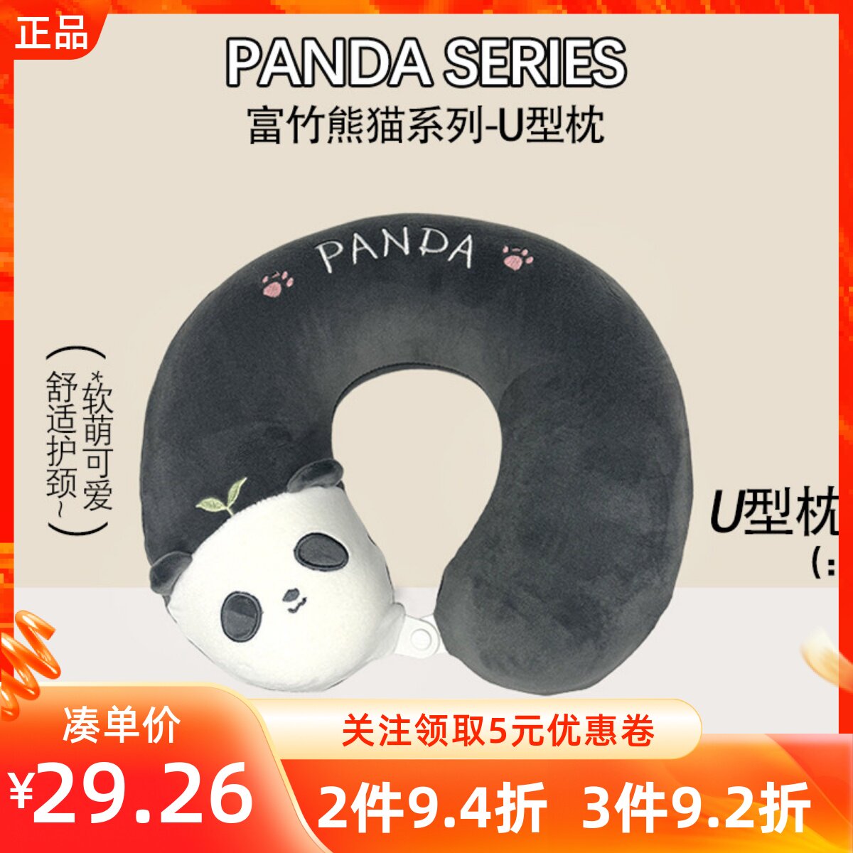 MINISO名创优品富竹熊猫系列U型枕护颈午睡旅行飞机汽车卡通靠枕