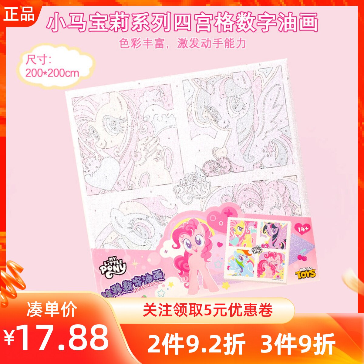MINISO名创优品小马宝莉系列四宫格数字油画摆件开启DIY动手能力