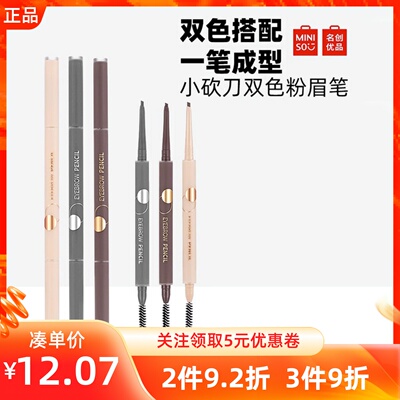 MINISO名创优品小砍刀双色粉眉笔持久防水易上色不脱色自然初学者