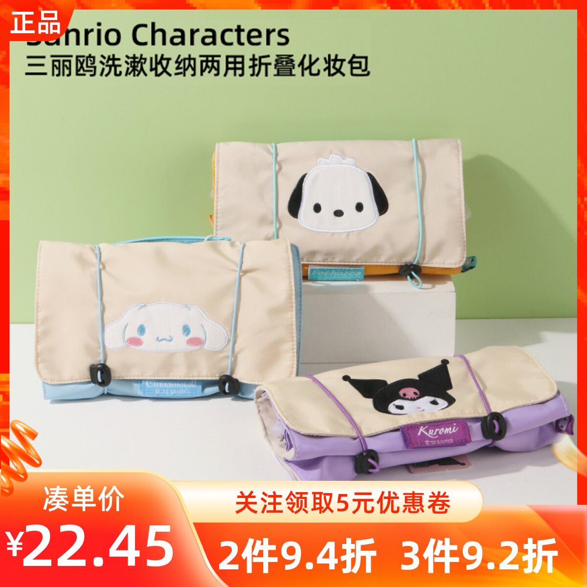 名创优品三丽鸥洗漱折叠化妆包