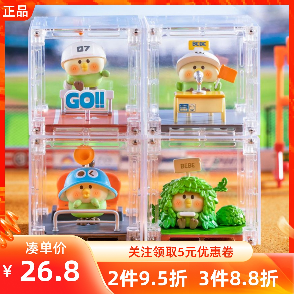 手办名创优品小鹦鹉校运会盲盒