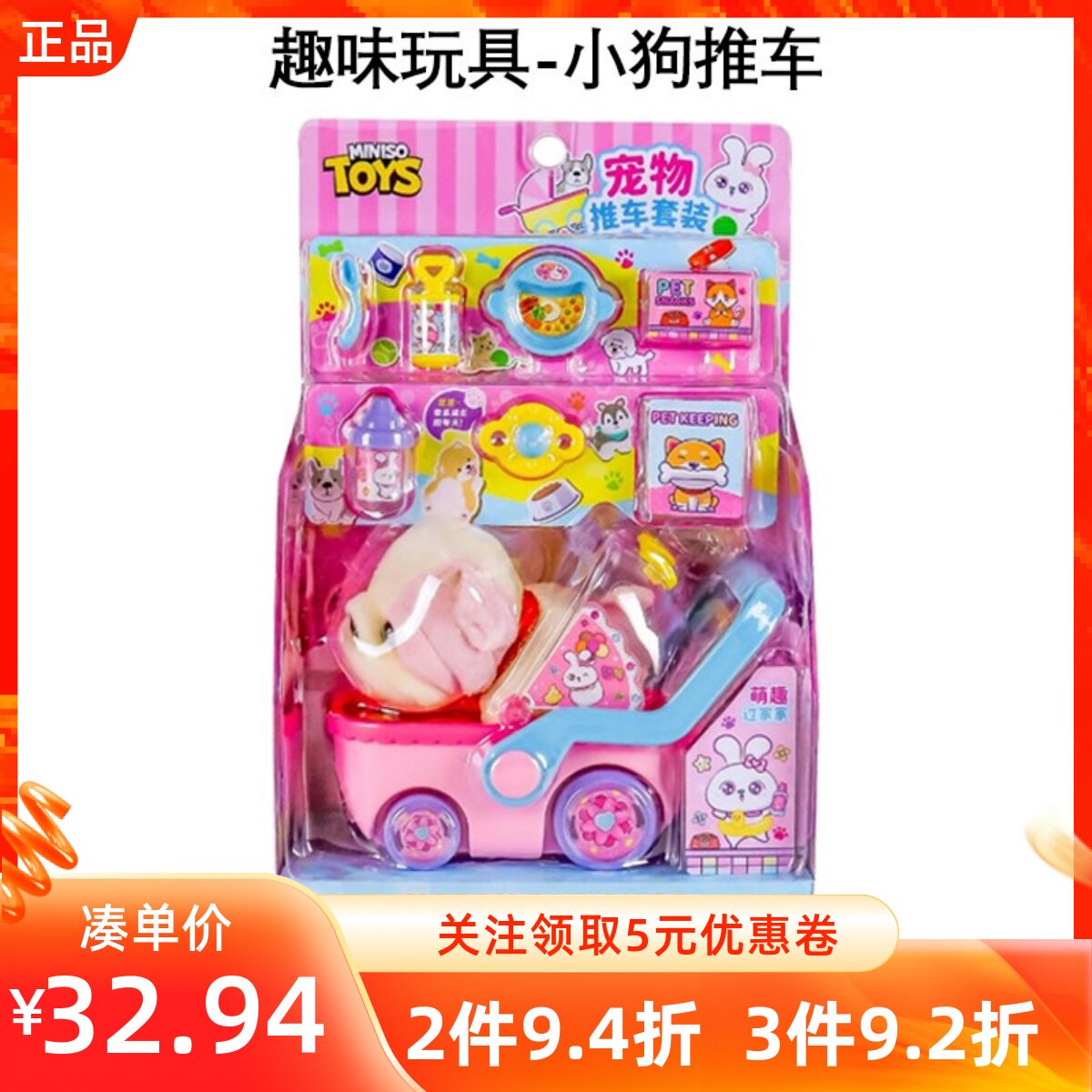MINISO名创优品趣味玩具小狗推车宠物推车套装过家家奶瓶喂养玩具