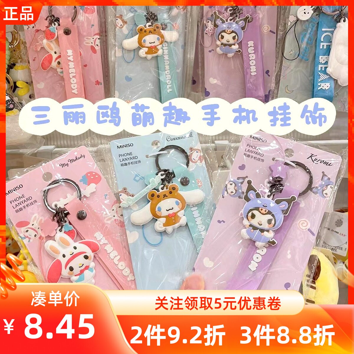 钥匙扣手机挂饰MINISO/名创优品