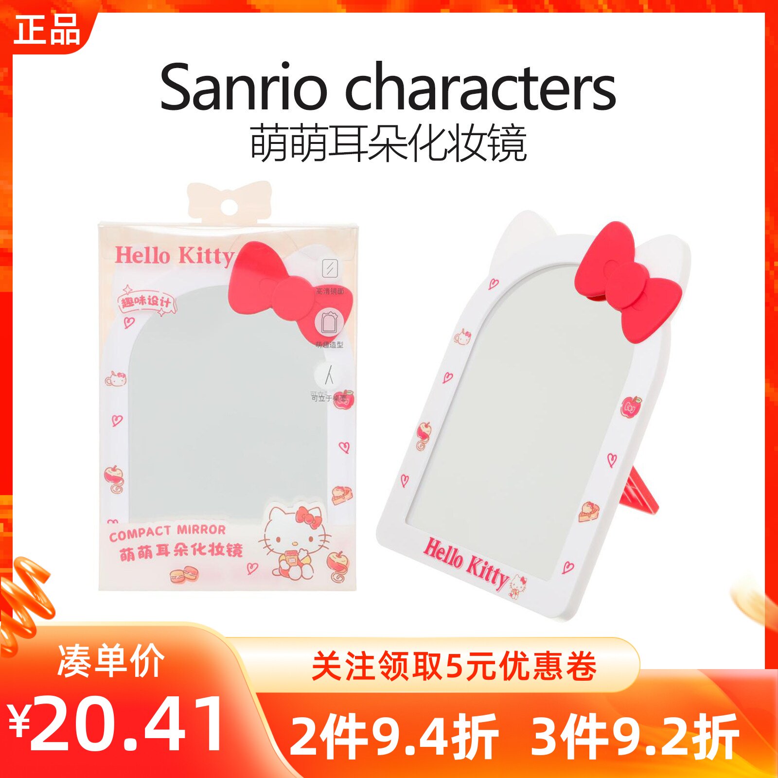 MINISO名创优品三丽鸥萌萌耳朵化妆镜HelloKitty凯蒂猫宿舍桌台镜