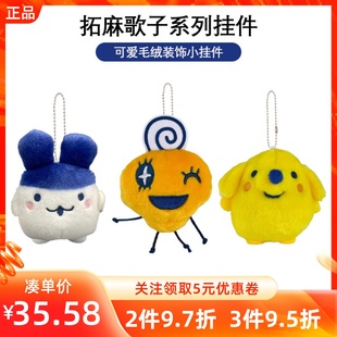 MINISO名创优品拓麻歌子波吉/大耳吉/玫玫吉挂件可爱玩偶毛绒挂饰