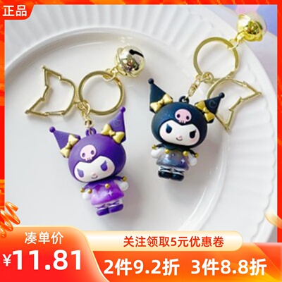 MINISO名创优品三丽鸥库洛米闪耀之星挂件可爱kuromi钥匙扣小挂饰