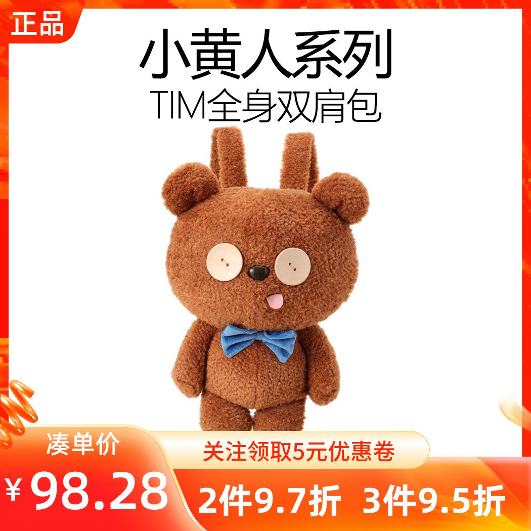 MINISO名创优小黄人系列TIM全身/大头双肩包可爱毛绒通勤出行背包