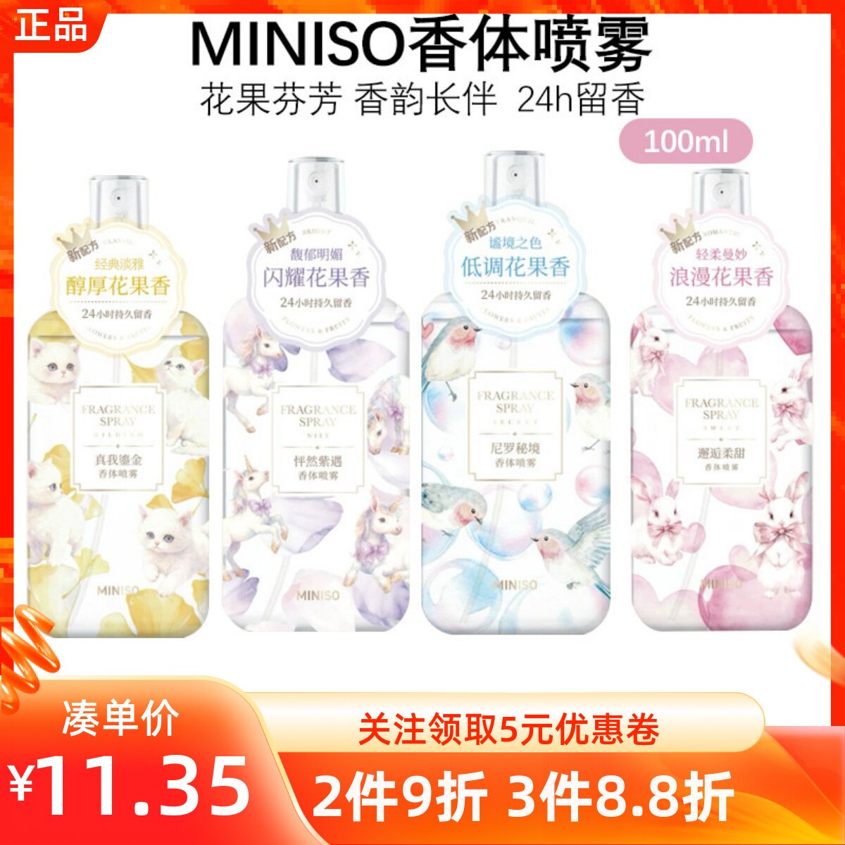 MINISO名创优品香体喷雾邂逅柔甜真我鎏金怦然紫遇尼罗秘境久留香