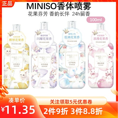 MINISO名创优品香体喷雾邂逅柔甜真我鎏金怦然紫遇尼罗秘境久留香