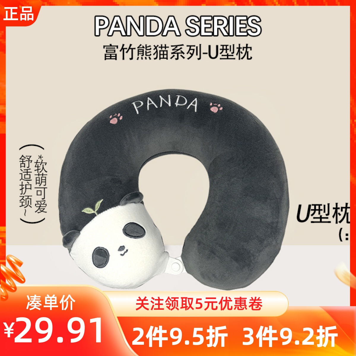MINISO名创优品富竹熊猫系列U型枕护颈午睡旅行飞机汽车卡通靠枕