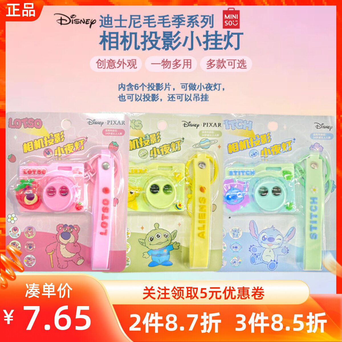 名创优品可爱造型儿童发光玩具