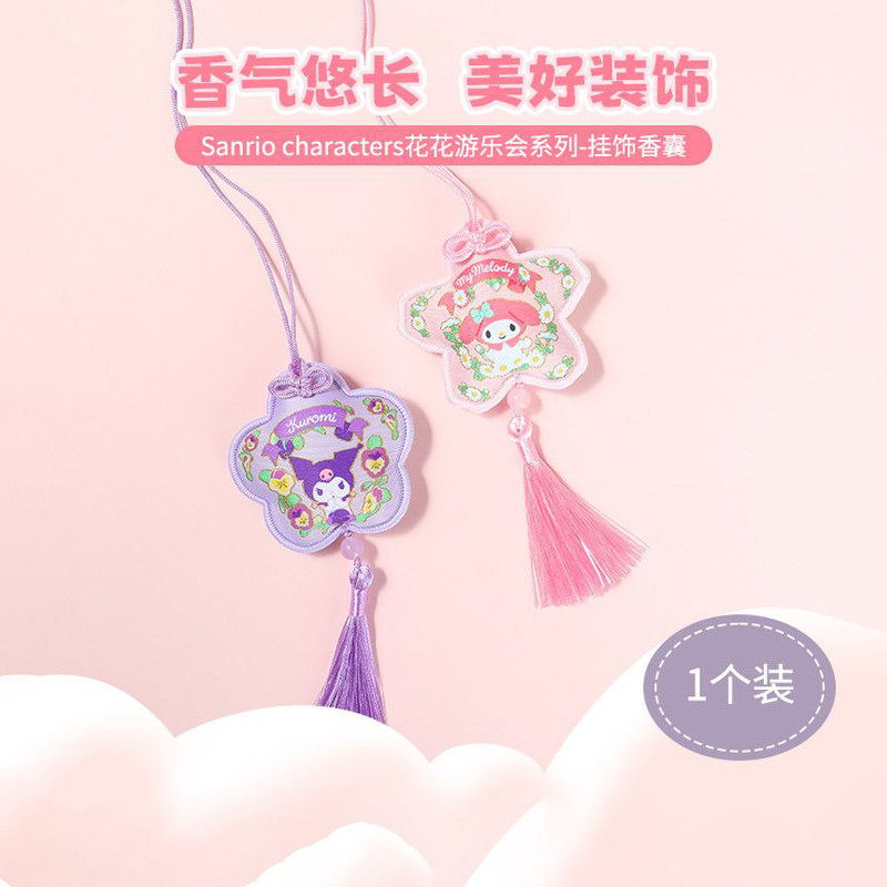 名创优品三丽鸥花花游乐会系列挂饰香囊汽车衣柜香包香袋挂件除味