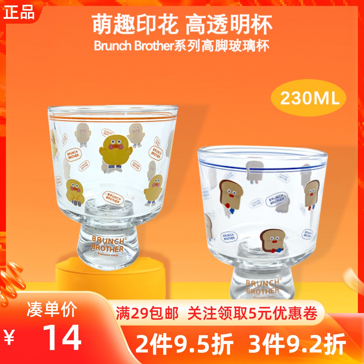 MINISO名创优品Brunch Brother系列高脚玻璃杯透明早午餐兄弟水杯