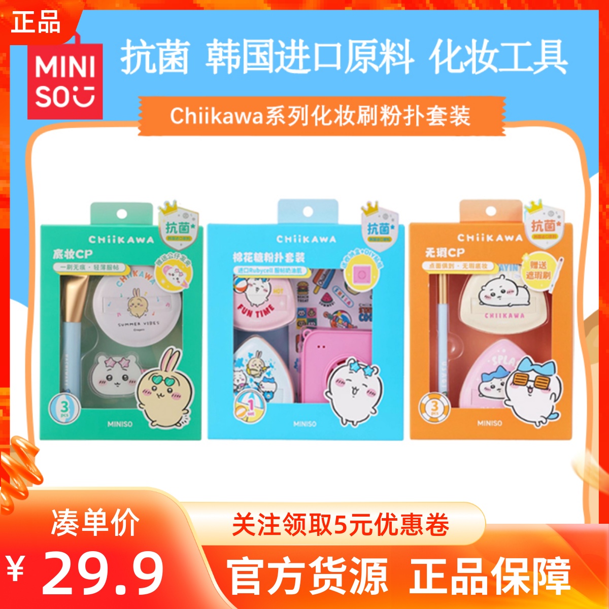 MINISO名创优品吉伊卡哇系列高质底妆Q弹棉花糖粉扑无暇底妆套装