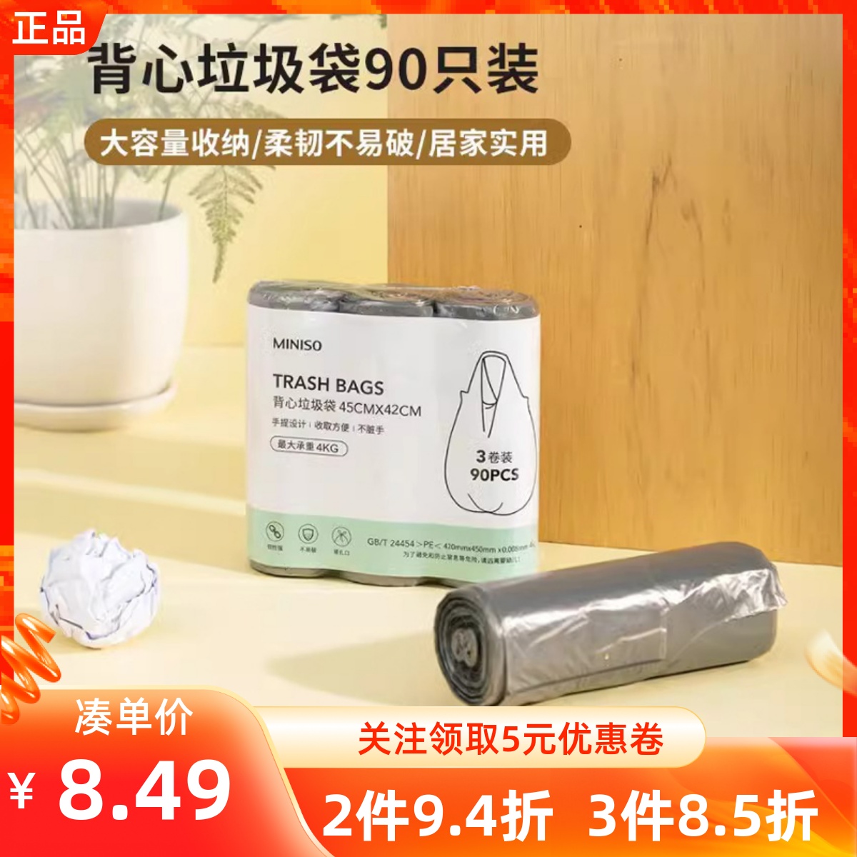 MINISO名创优品背心垃圾袋90只装家用厨房手提式一次性加厚塑料袋