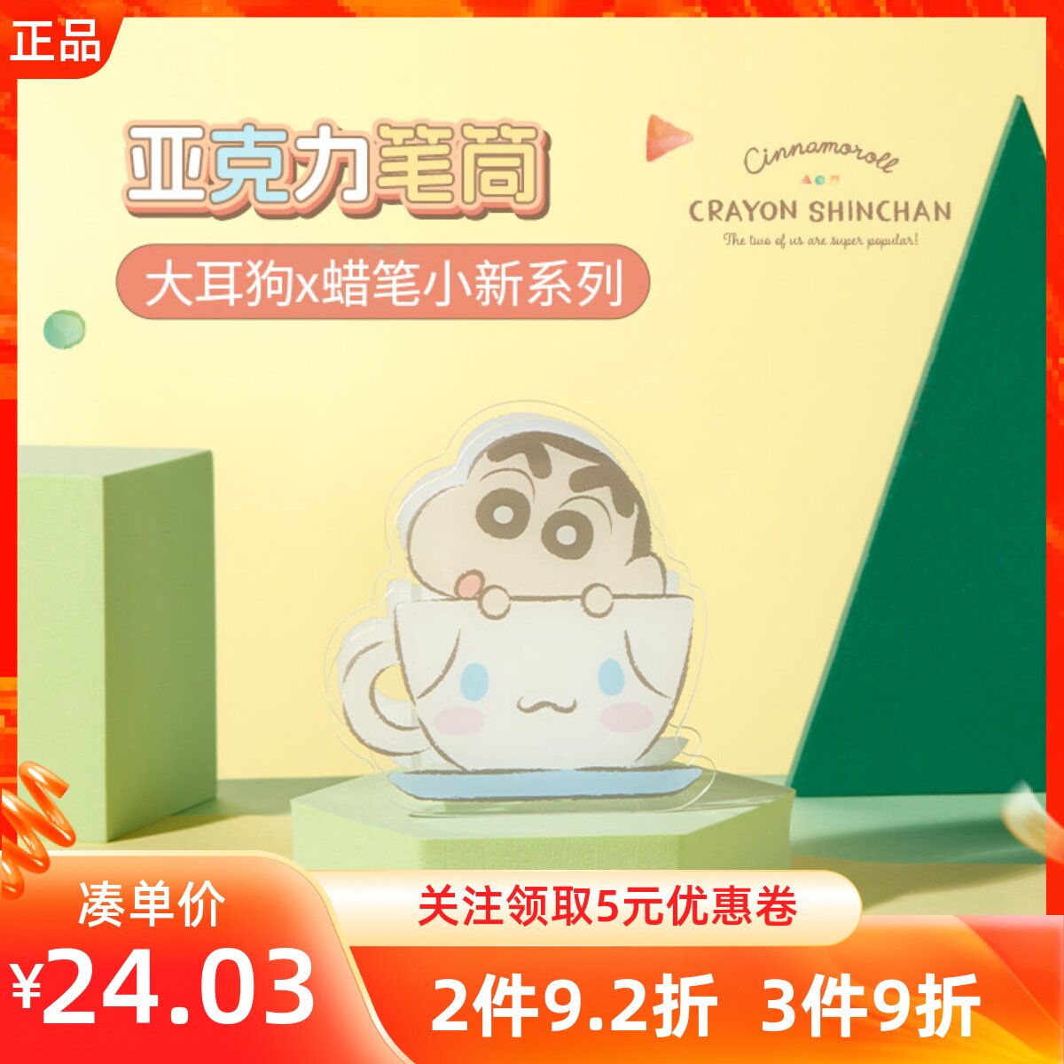 MINISO名创优品玉桂大耳狗x蜡笔小新系列亚克力笔筒学生文具收纳
