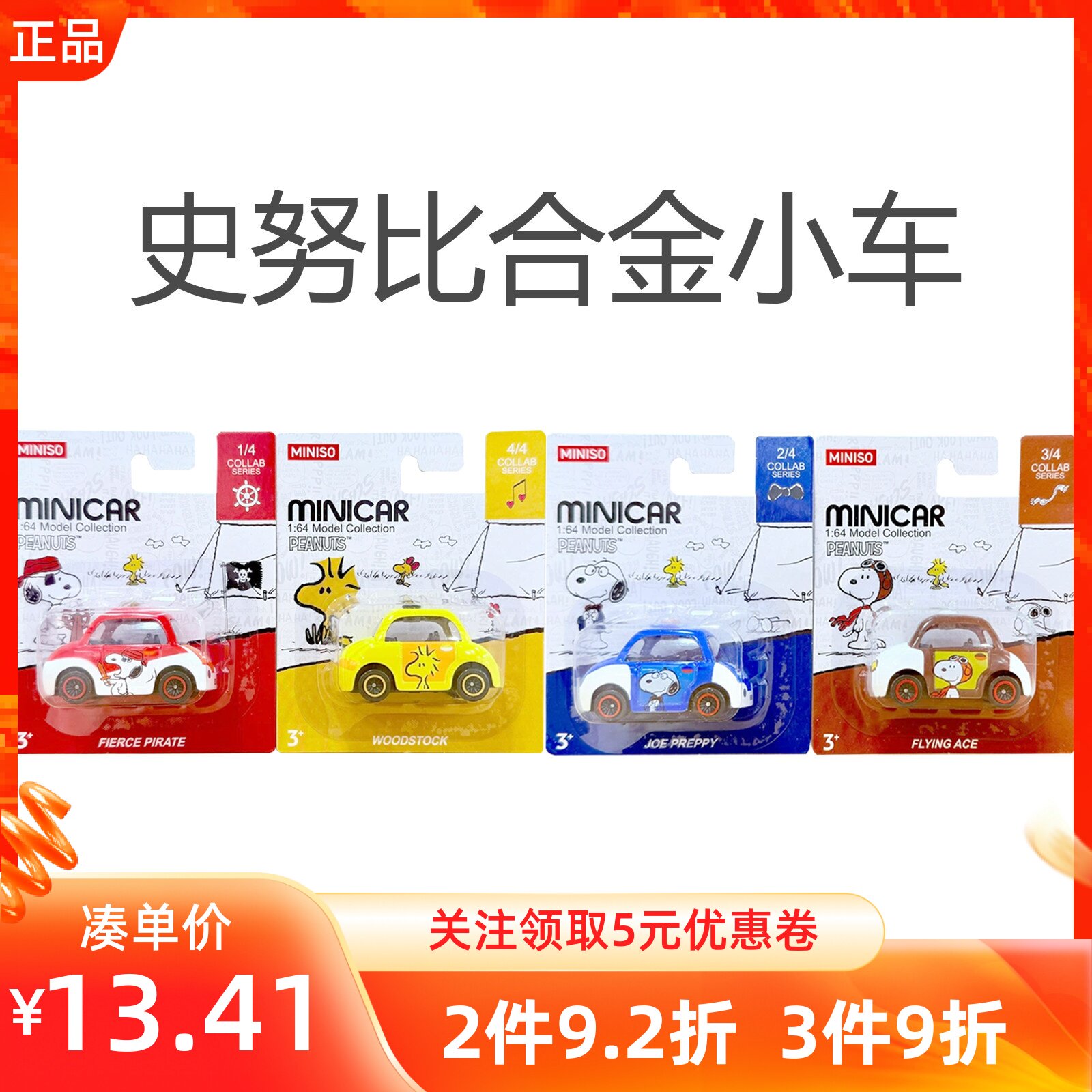 MINISO名创优品史努比合金小车儿童卡通礼物滑行玩具车摆件收藏