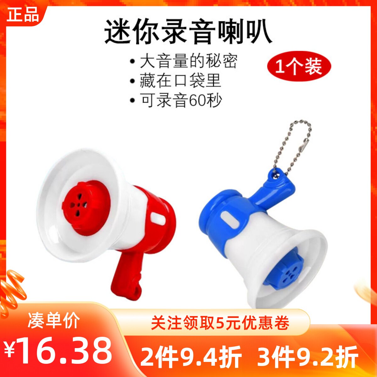MINISO名创优品迷你录音喇叭挂件装饰包儿童玩具扩音器可录音外放