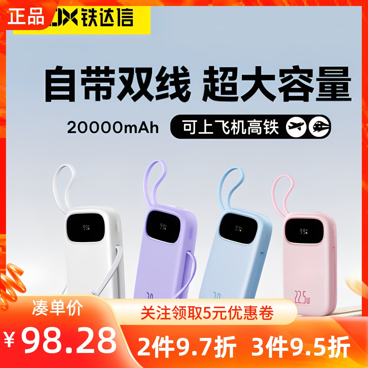 铁达信20000毫安带线快充