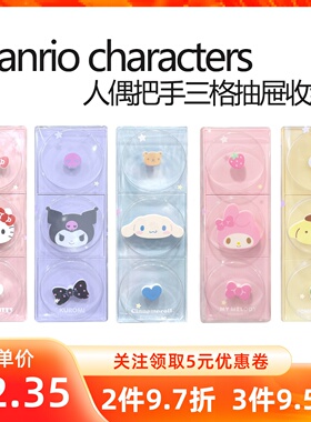 MINISO名创优品三丽鸥人偶把手三格抽屉收纳桌面储物整理盒置物架