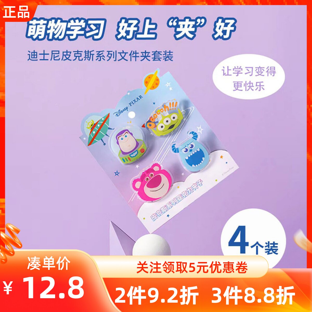 名创优品亚克力皮克斯文件夹子