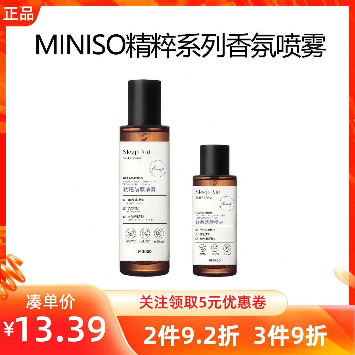 MINISO名创优品精粹系列香氛喷雾剂枕香睡眠100mL薰衣草舒缓助眠