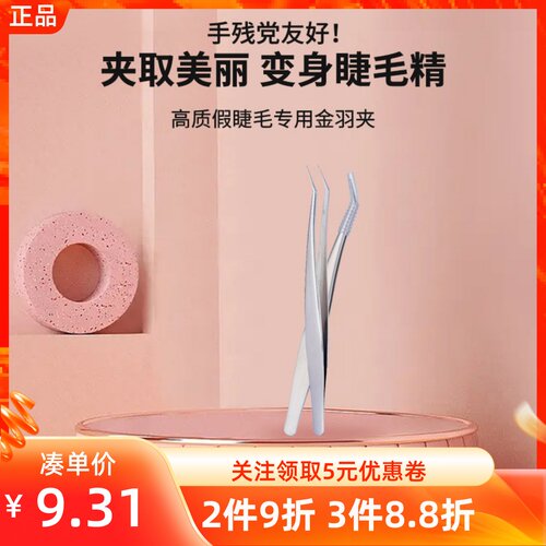 MINISO名创优品高质假睫毛专用金羽夹专用7字鹰嘴夹化妆工具镊子