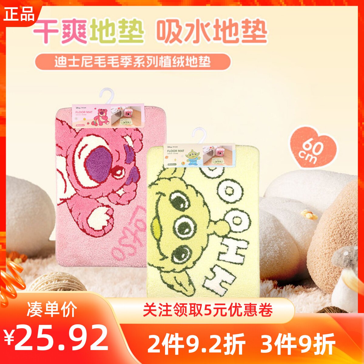 名创优品迪士尼毛毛季系列草莓熊三眼仔地垫厕所门口宿舍防滑垫子