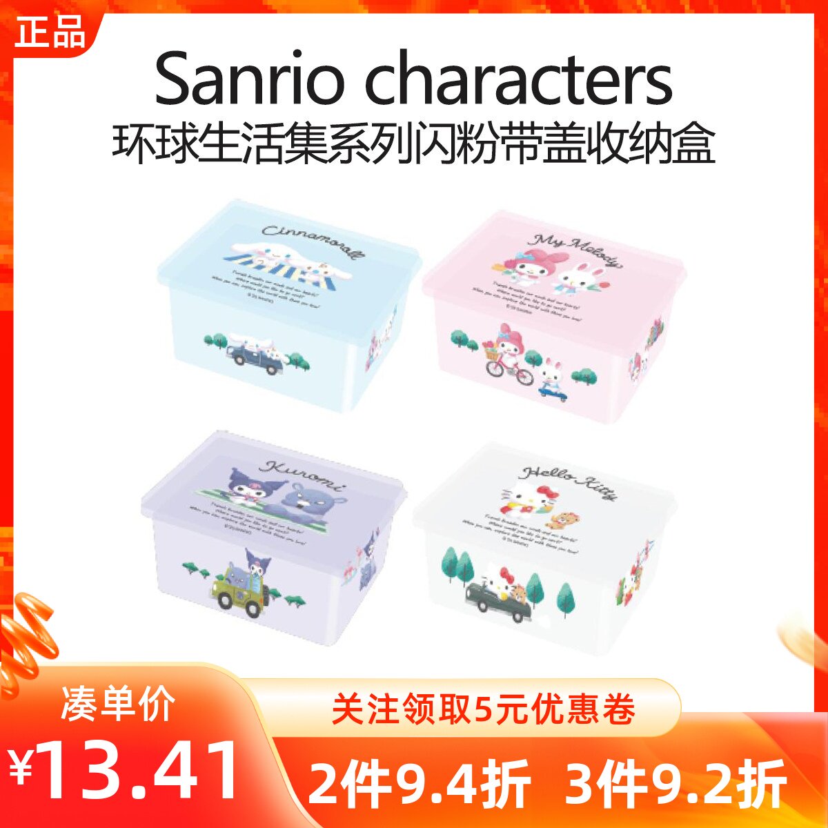 Miniso名创优品三丽鸥环球生活集系列闪粉带盖收纳盒桌面杂物整理