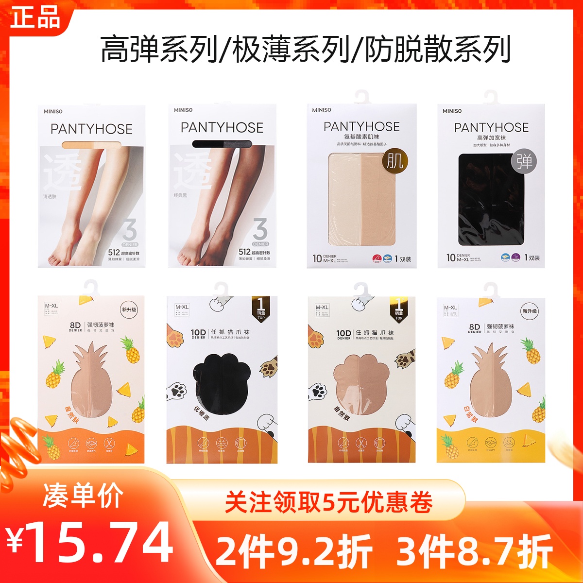 名创优品高弹品质氨基酸素肌丝袜