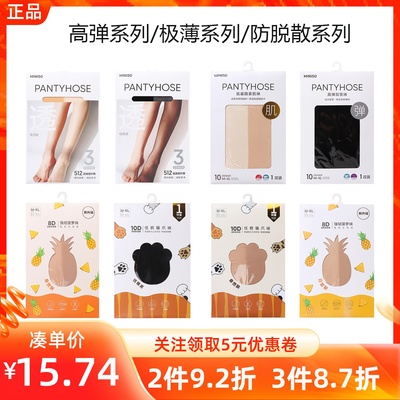 名创优品高弹品质氨基酸素肌丝袜