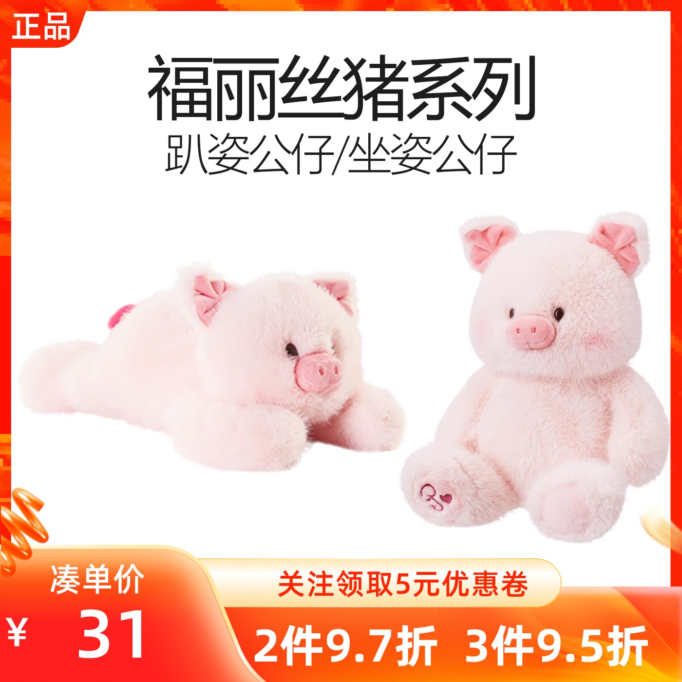 MINISO名创优品福莉丽丝猪系列乖乖坐姿公仔可爱趴姿毛绒猪玩偶具