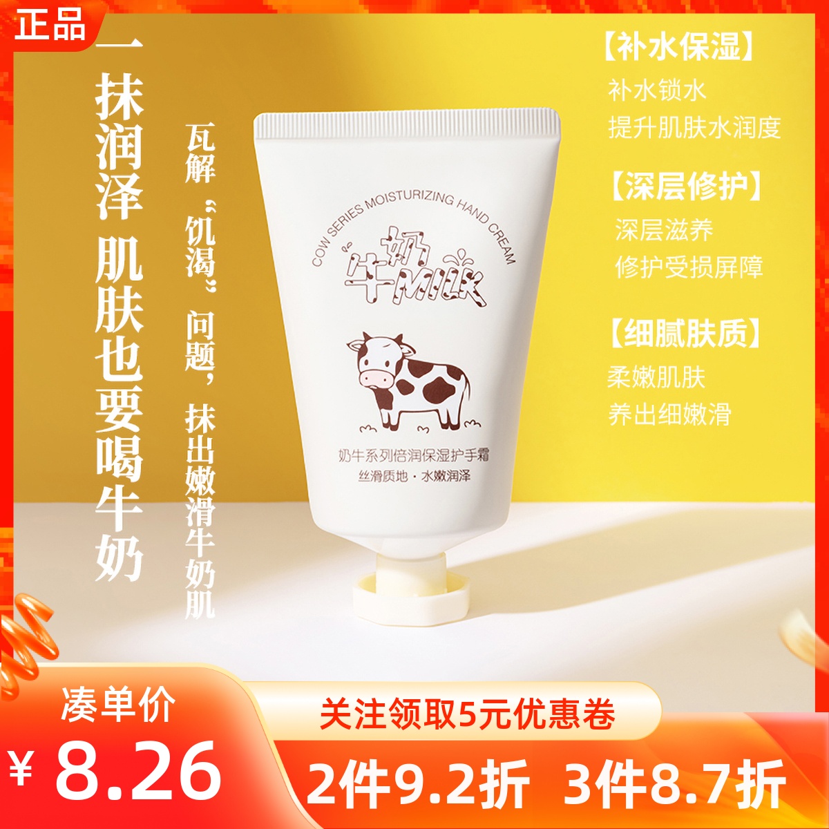 名创优品牛奶倍润保湿护手霜