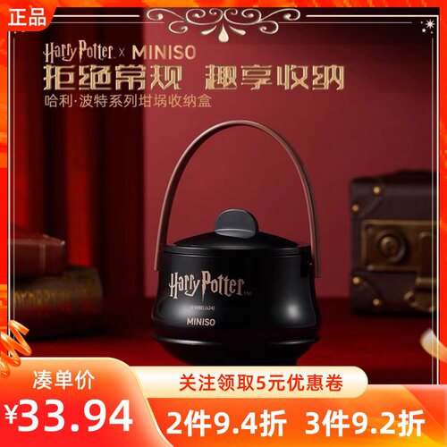 MINISO名创优品哈利·波特系列坩埚收纳盒复古造型书房收纳小摆件