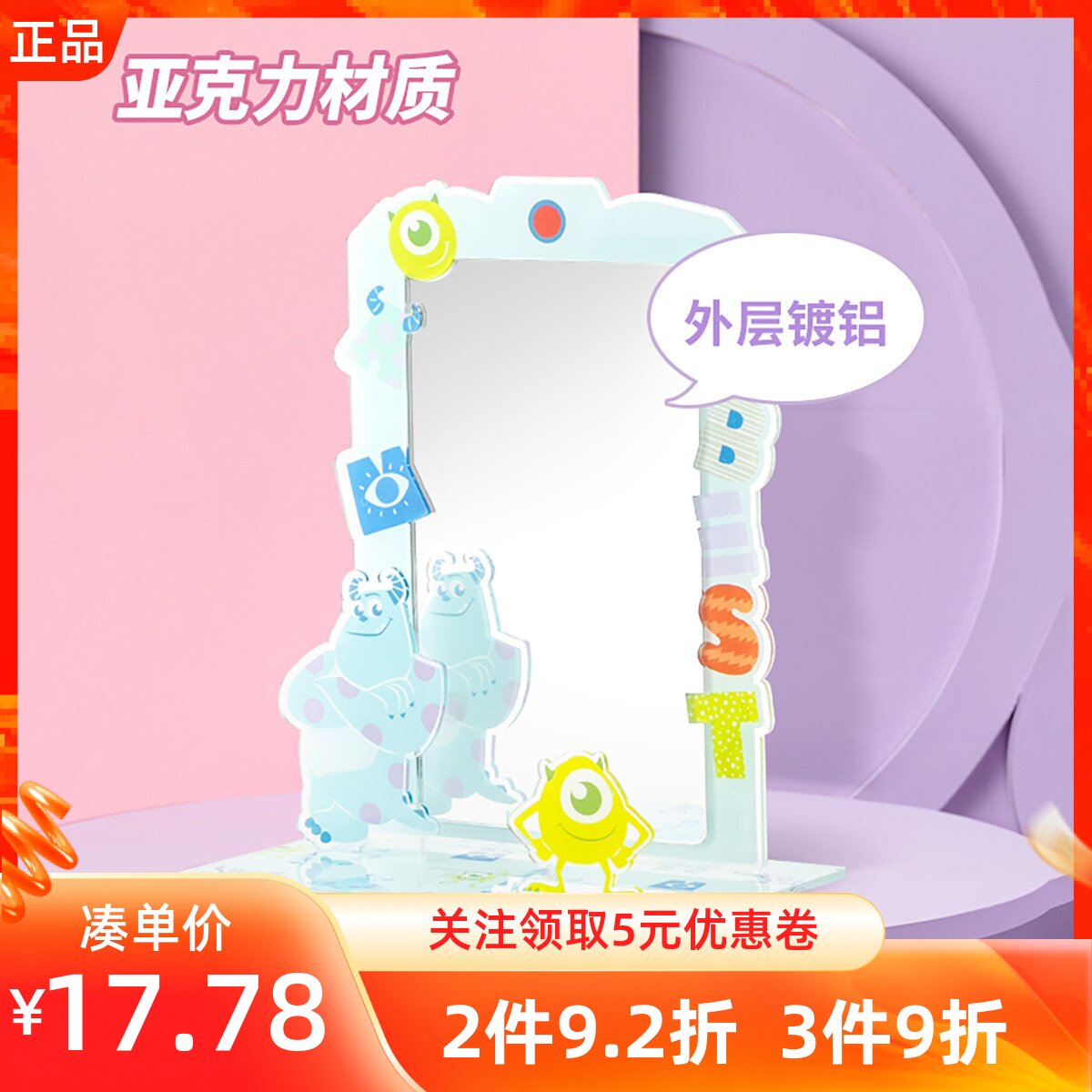 名创优品可爱苏利文亚克力台镜
