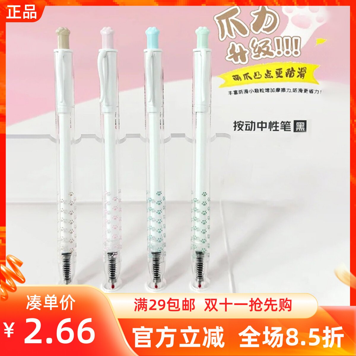 miniso名创优品磨点君系列猫爪按动中性笔可爱学生办公中性签字笔