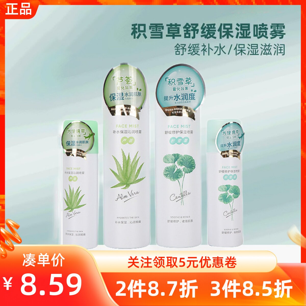 名创优品积雪草舒缓保湿喷雾