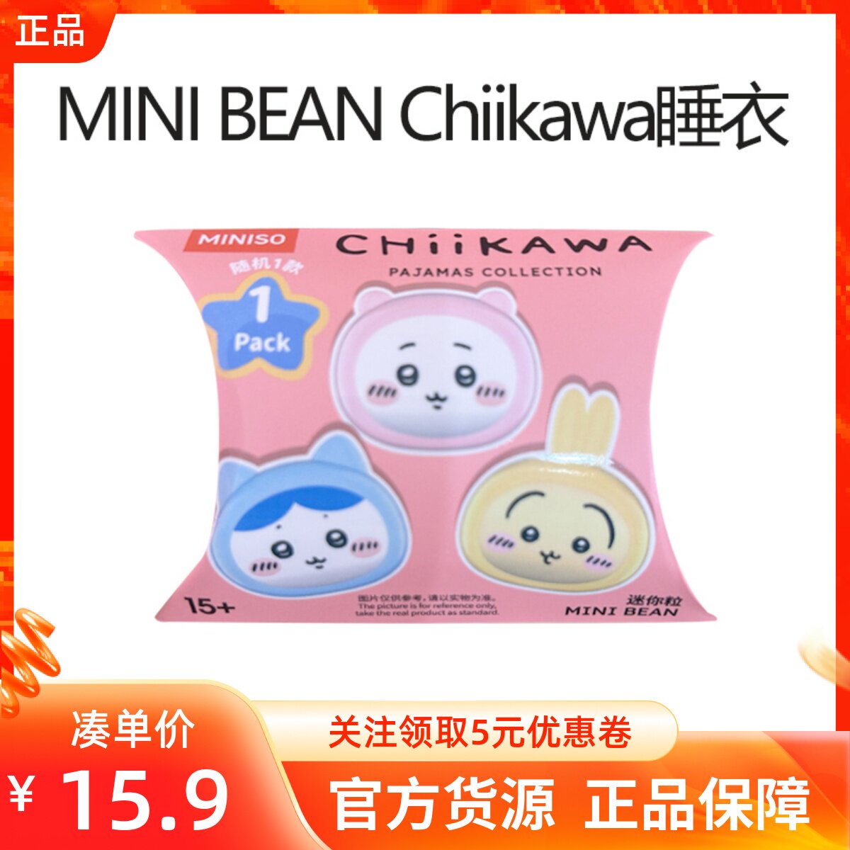 MINISO名创优品MINI BEAN Chiikawa睡衣系列吉伊卡哇盲盒萌趣豆,模玩/动漫/周边/娃圈三坑/桌游,潮玩盲盒,淘宝优惠券,粉丝福利购,淘宝优惠卷